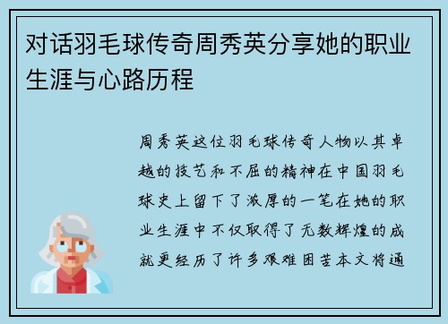 对话羽毛球传奇周秀英分享她的职业生涯与心路历程