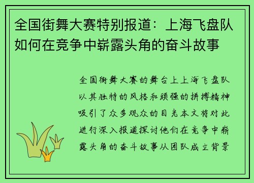 全国街舞大赛特别报道：上海飞盘队如何在竞争中崭露头角的奋斗故事