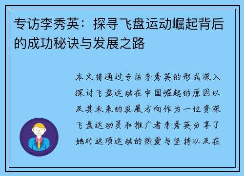 专访李秀英：探寻飞盘运动崛起背后的成功秘诀与发展之路