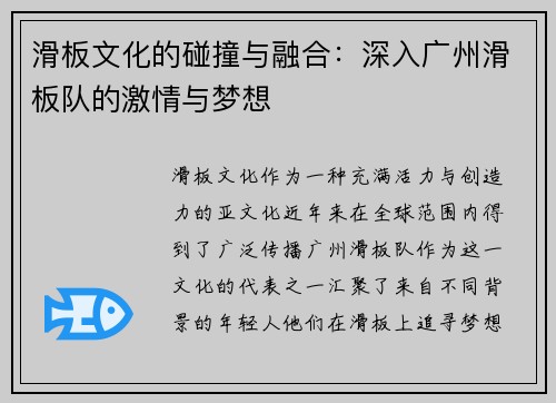 滑板文化的碰撞与融合：深入广州滑板队的激情与梦想