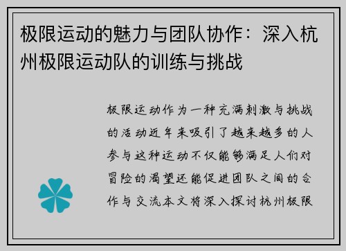 极限运动的魅力与团队协作：深入杭州极限运动队的训练与挑战