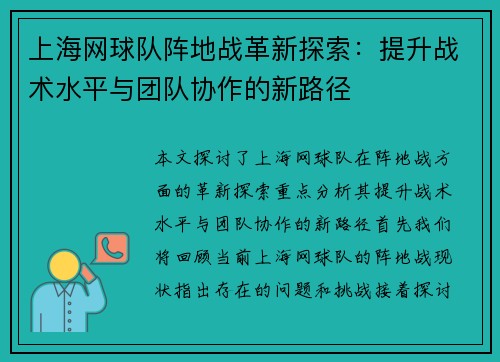 上海网球队阵地战革新探索：提升战术水平与团队协作的新路径