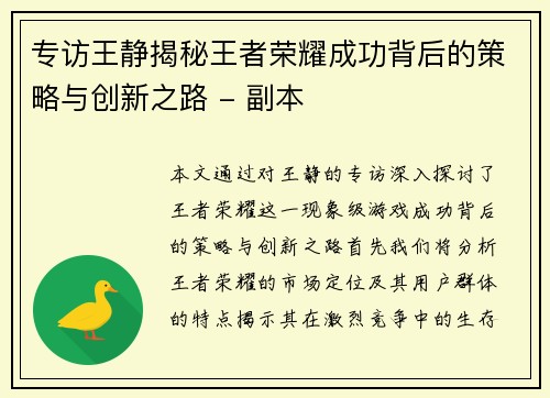 专访王静揭秘王者荣耀成功背后的策略与创新之路 - 副本