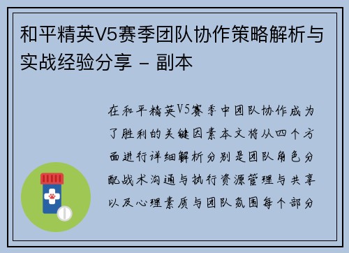 和平精英V5赛季团队协作策略解析与实战经验分享 - 副本