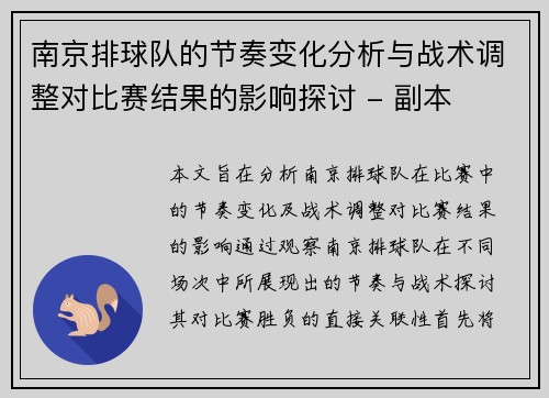 南京排球队的节奏变化分析与战术调整对比赛结果的影响探讨 - 副本