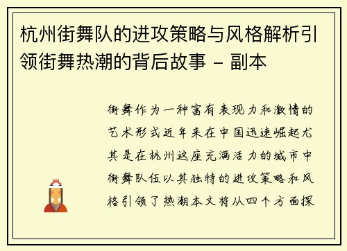 杭州街舞队的进攻策略与风格解析引领街舞热潮的背后故事 - 副本