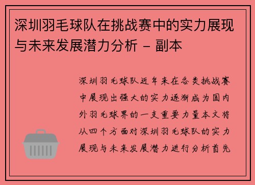 深圳羽毛球队在挑战赛中的实力展现与未来发展潜力分析 - 副本