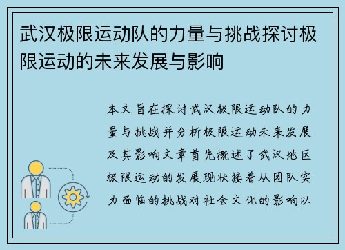 武汉极限运动队的力量与挑战探讨极限运动的未来发展与影响