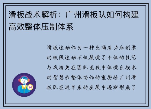 滑板战术解析：广州滑板队如何构建高效整体压制体系