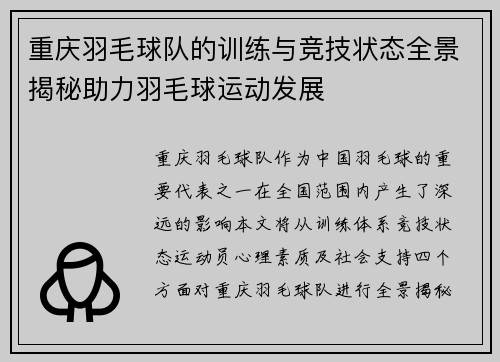 重庆羽毛球队的训练与竞技状态全景揭秘助力羽毛球运动发展