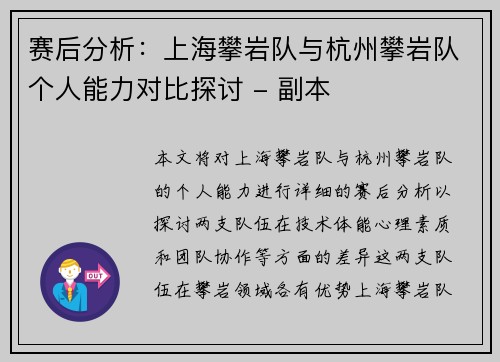 赛后分析：上海攀岩队与杭州攀岩队个人能力对比探讨 - 副本