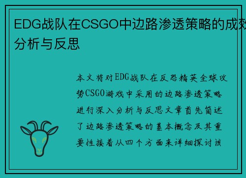 EDG战队在CSGO中边路渗透策略的成效分析与反思