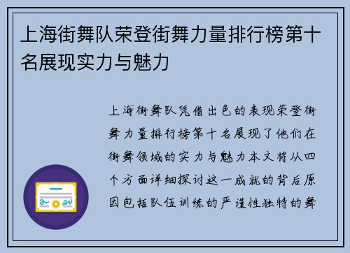 上海街舞队荣登街舞力量排行榜第十名展现实力与魅力